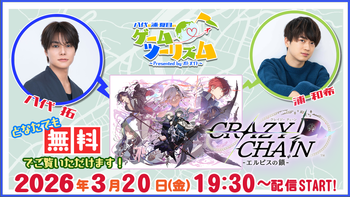 八代＆浦・夏目のゲームツーリズム♪の配信のサムネイル画像