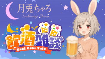 ︎ ︎ちゃろの配信のサムネイル画像