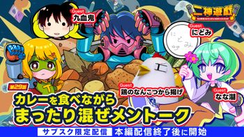 二神遊戯の配信のサムネイル画像