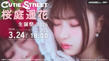 桜庭遥花 生誕祭 2026【修正版】 | OPENREC.tv (オープンレック)