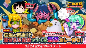 二神遊戯の配信のサムネイル画像