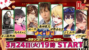 よく☆ぱらの配信のサムネイル画像