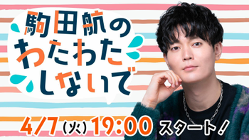 駒田航の配信のサムネイル画像