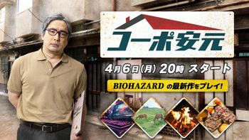 安元洋貴の「コーポ安元」の配信のサムネイル画像