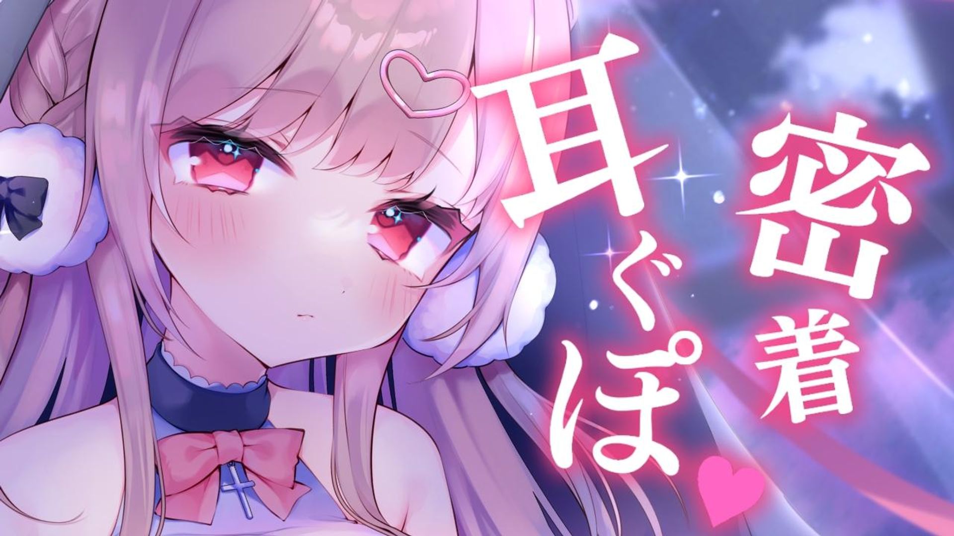 sa⚠︎プロフ必読様 ゼロ距離でお耳の奥をたくさんぐぽぐぽする1時間♡【ASMR／耳舐め