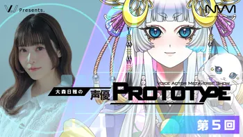 大森日雅の声優PROTOTYPE」第7回 | OPENREC.tv (オープンレック)