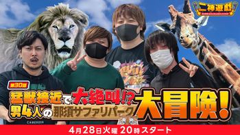 二神遊戯の配信のサムネイル画像