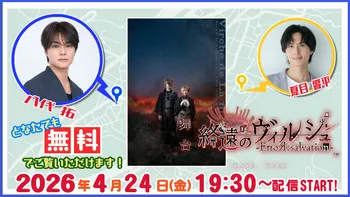オトファン　2026スペシャルシート特典［夜公演分］新品未開封 オトファン2026 スペシャルシート特典 プレミアムコレクションカード