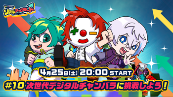 さんちゃんく！のリアルアップデートの配信のサムネイル画像