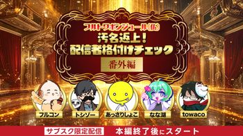 フルトワボンジュール(仏)の配信のサムネイル画像