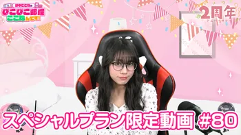 限定動画】もしも野中ここなが『ぴこなすを叱るしっかり者の妹』 だっ