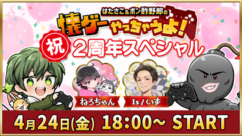 はたさこポン酢野郎の懐ゲーやっちゃうよ！の配信のサムネイル画像