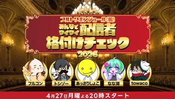 フルトワボンジュール(仏)〜towaco presents ソロゲー選手権