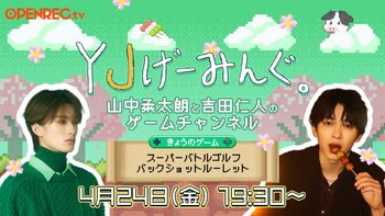 YJげーみんぐ。の配信のサムネイル画像