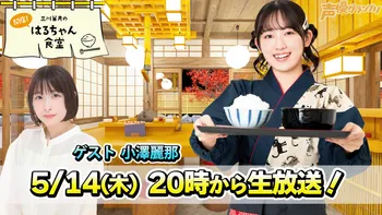 三川華月の開店！はるちゃん食堂』 ＃30 | OPENREC.tv (オープンレック)