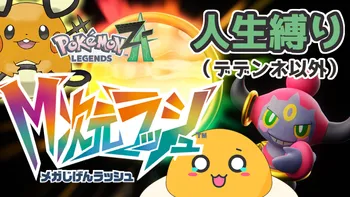 Pokémon LEGENDS Z-A | OPENREC.tv (オープンレック)