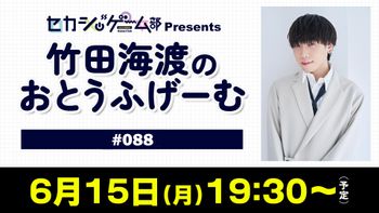 セカンドショットGAME部の配信のサムネイル画像
