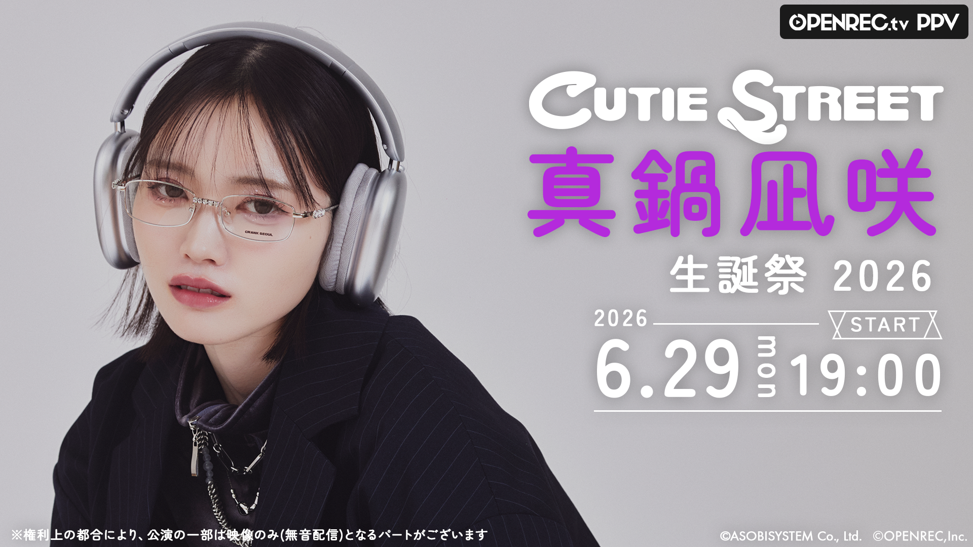 真鍋凪咲 生誕祭 2026 | OPENREC.tv (オープンレック)