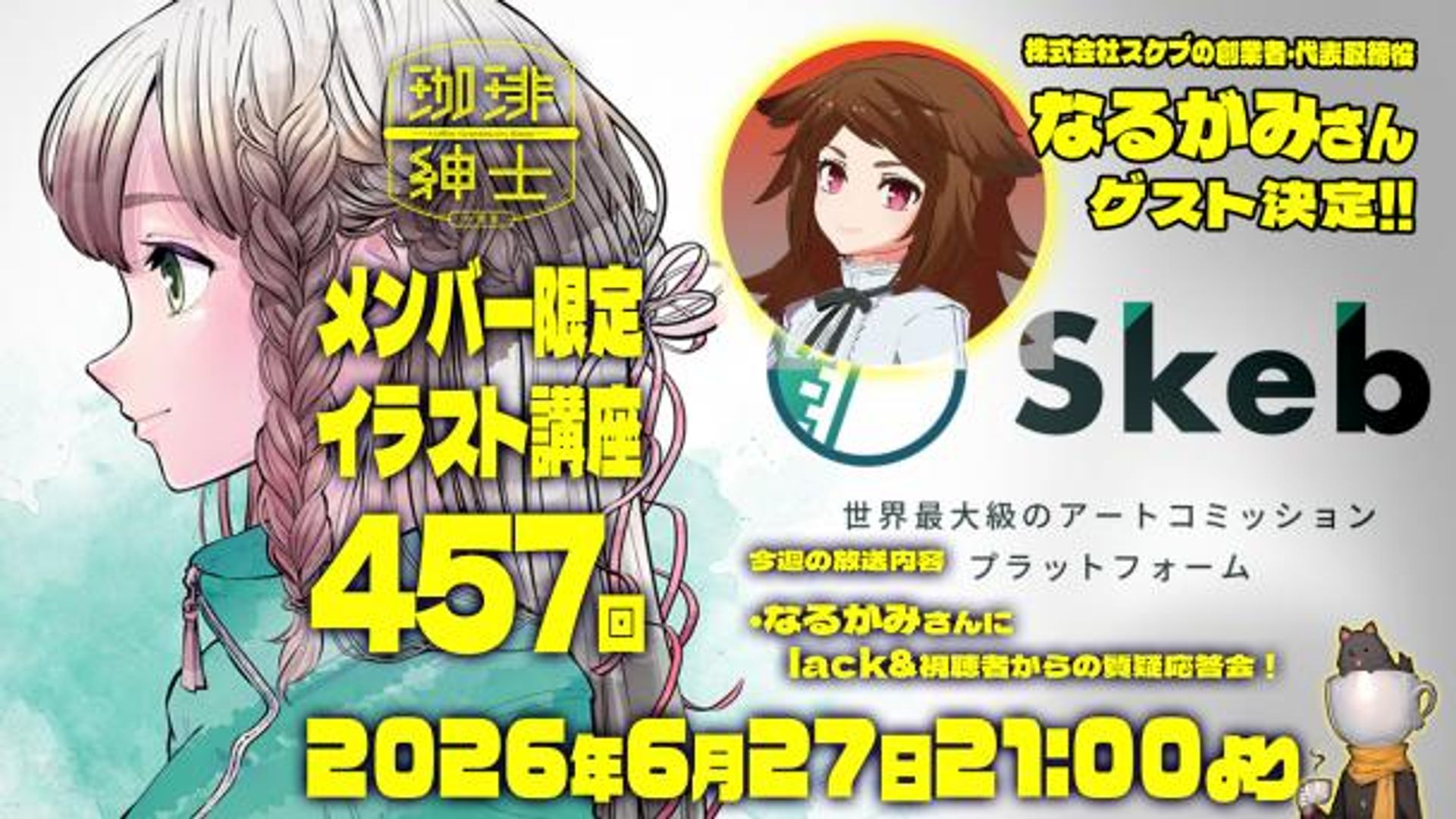 珈琲紳士の部屋 | OPENREC.tv (オープンレック)