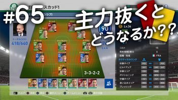 64【ウイイレ2016】マイクラブ攻略！新戦力入れてSIMマッチに挑む