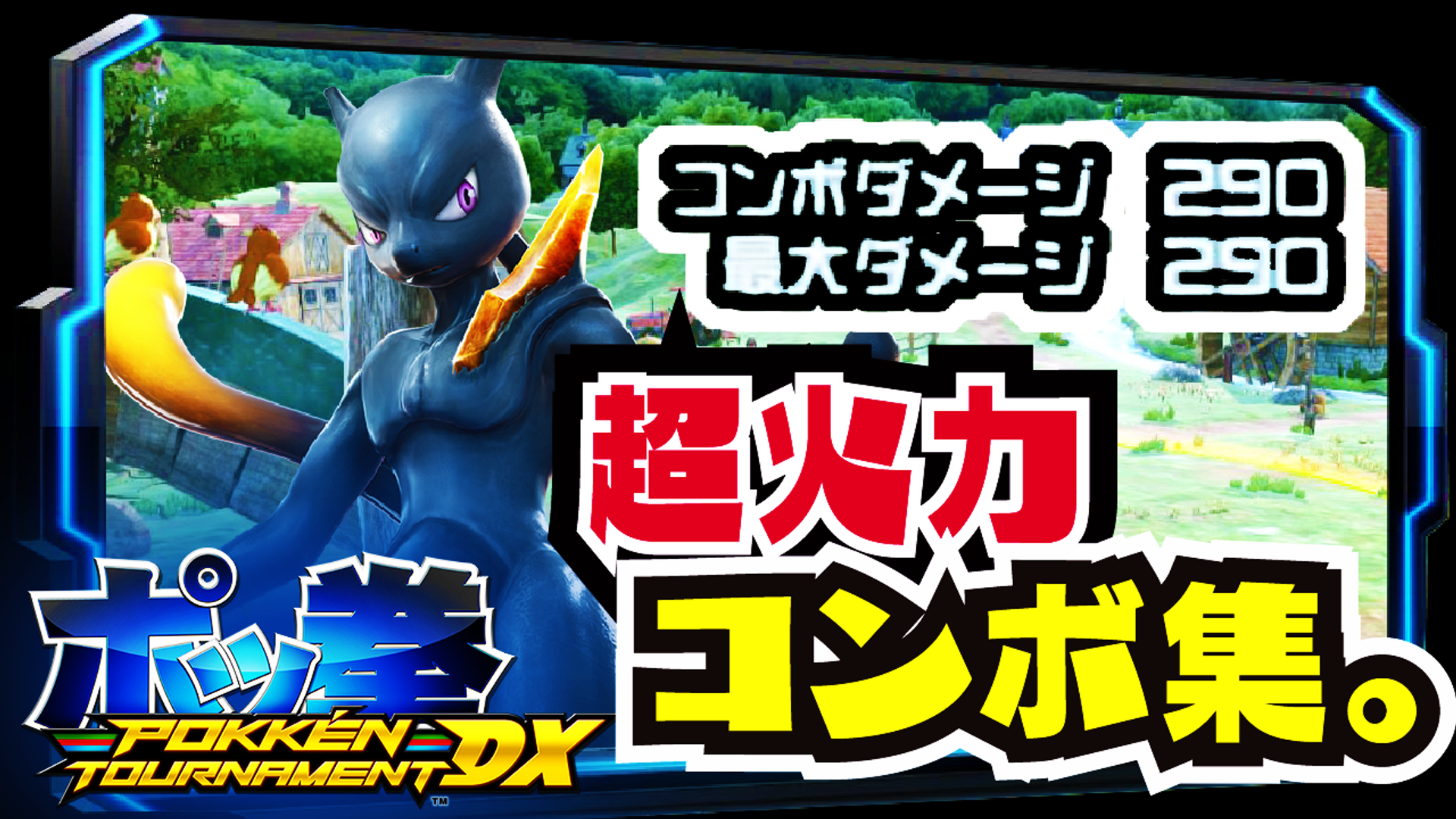 未開封】 ダークミュウツー ポッ拳 ね*み様 ポッ拳 ダークミュウツー