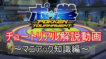 ジャンクWiiU ポッ拳 POKKEN TOURNAMENT【1651】 手っ取り早い