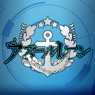 アズールレーン公式