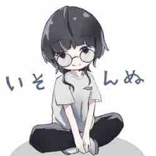 いそんぬ