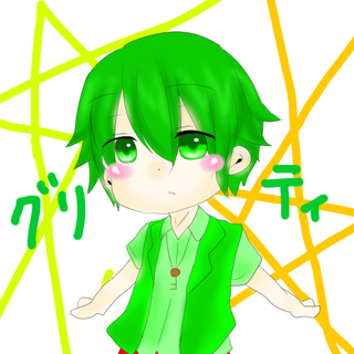 グリティ