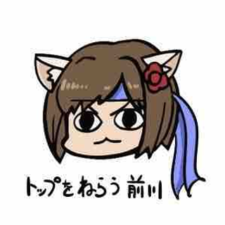 まえかわ
