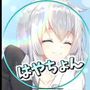 はやちょんの画像