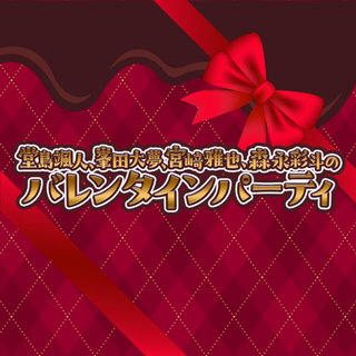 バレンタインイベント
