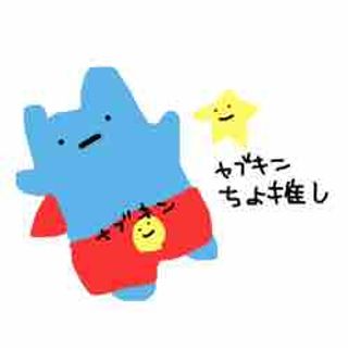 ヤブキン