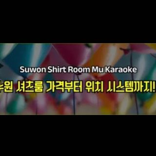 츠룸수원셔