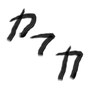 カフカの画像