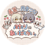 春茶と月音こなのふたりのあいだくらい。の画像
