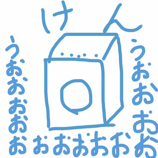 けん
