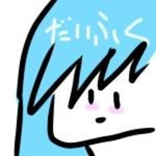 だいふく