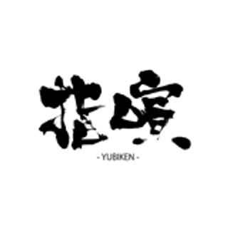 指喧