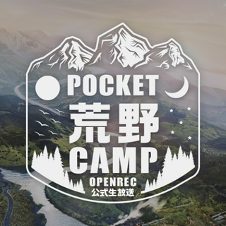 POCKET 荒野 CAMP