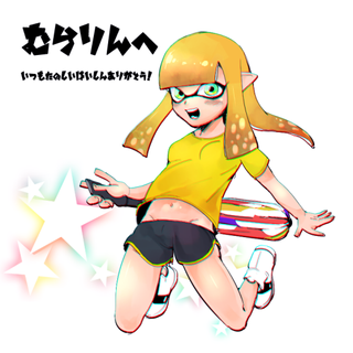 むらりん