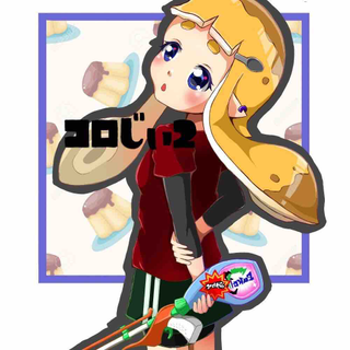コロじぃ2🍮