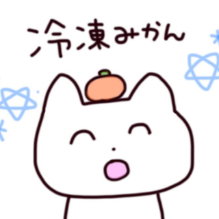 冷凍みかん