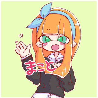 まこと。