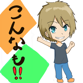 なも