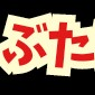 つな