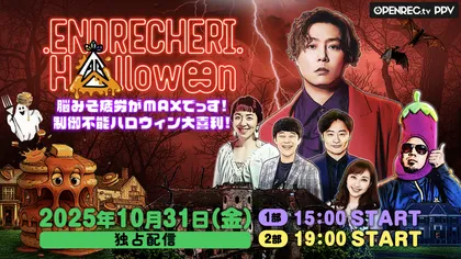 9/21】堂本剛 平安神宮 奉納演奏 2025 | OPENREC.tv (オープンレック)