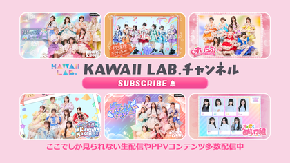 KAWAII LAB.特別配信】「ドンジャラNEO KAWAII LAB.」開封式！特別役