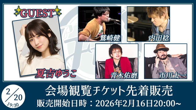 鷲崎健　クラウドファンディング　スペシャルアコギCD 鷲崎健のアコギFUN！クラブのボード | OPENREC.tv (オープンレック)