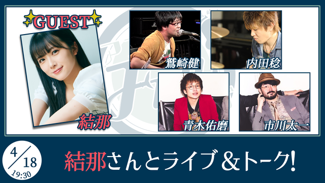 鷲崎健のアコギFUN！クラブのボード | OPENREC.tv (オープンレック)